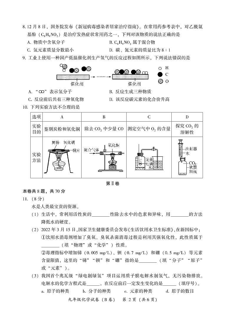2022-2023学年福建省漳州市初三一检化学试卷（B）及答案02