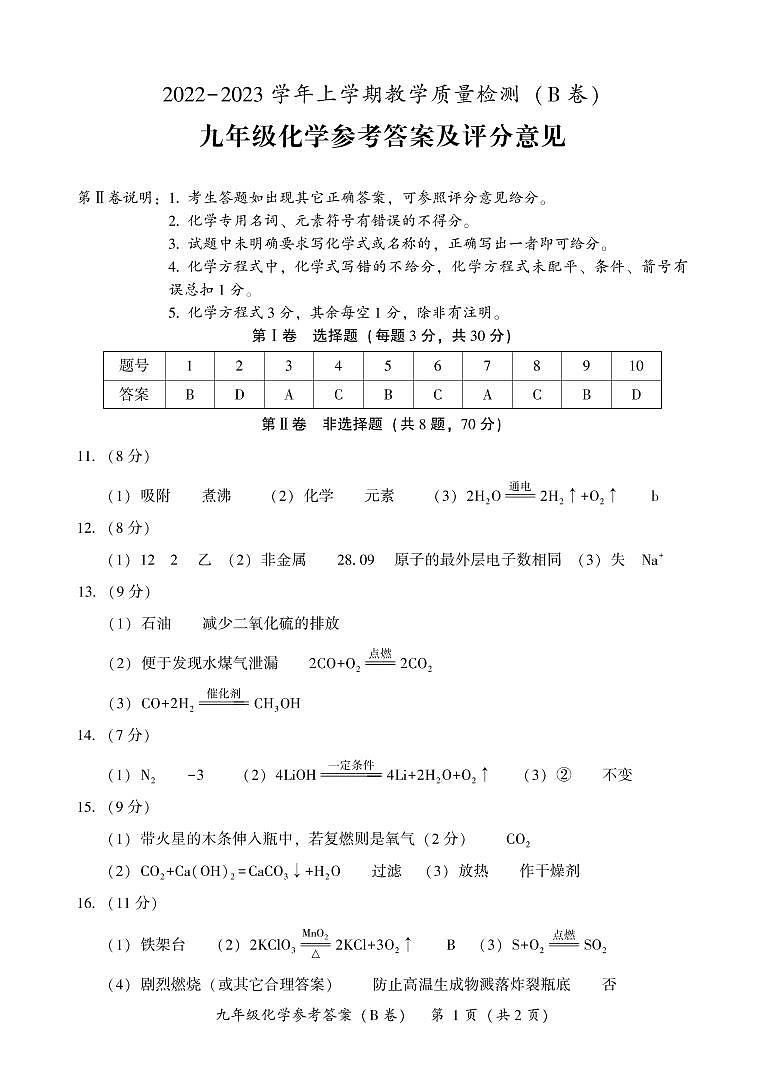 2022-2023学年福建省漳州市初三一检化学试卷（B）及答案01