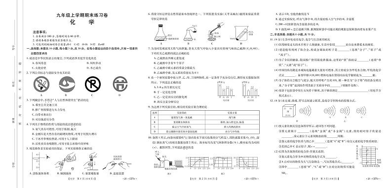 2022-2023学年莆田市涵江区初三一检化学试题第1页