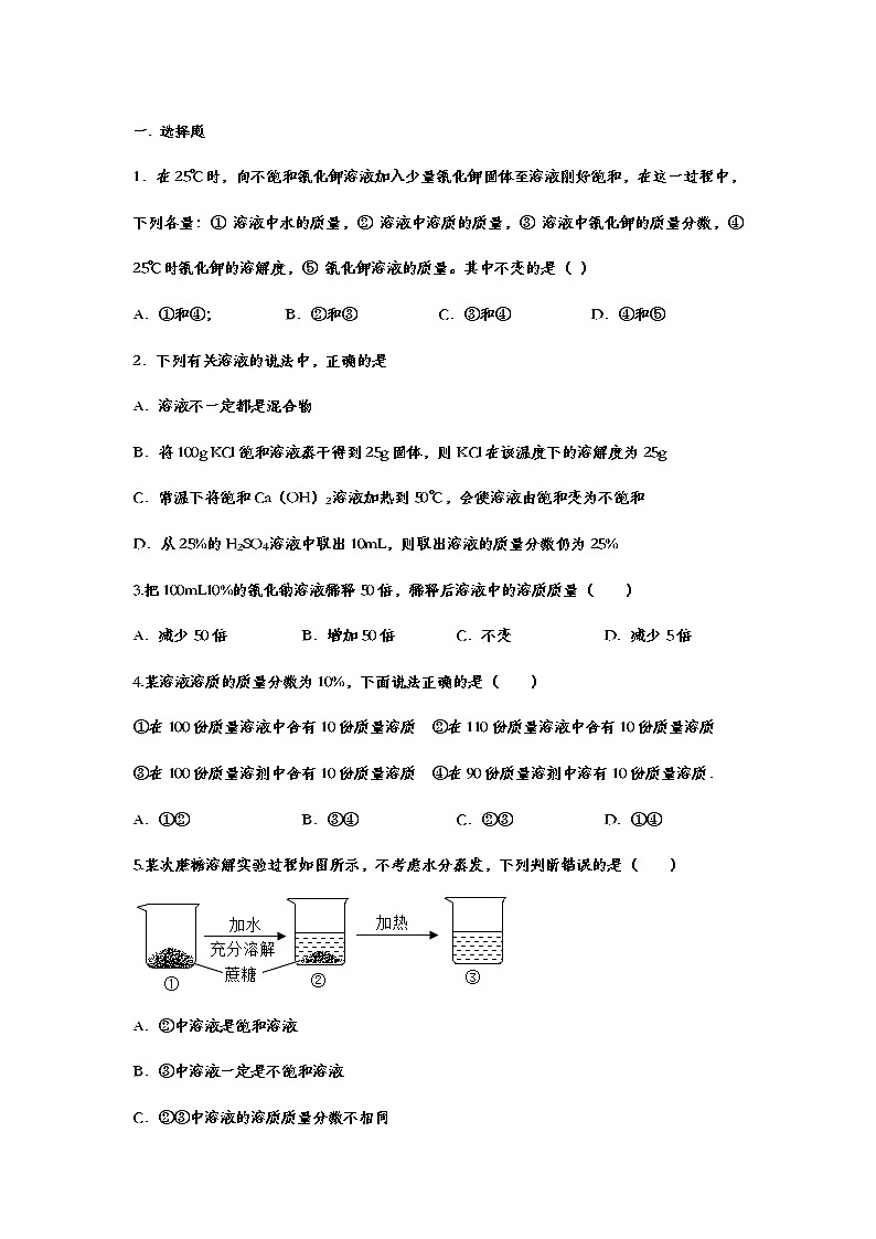 27 溶解度（含答案）——【中考二轮精细复习】2023年化学通用版全面复习训练学案01