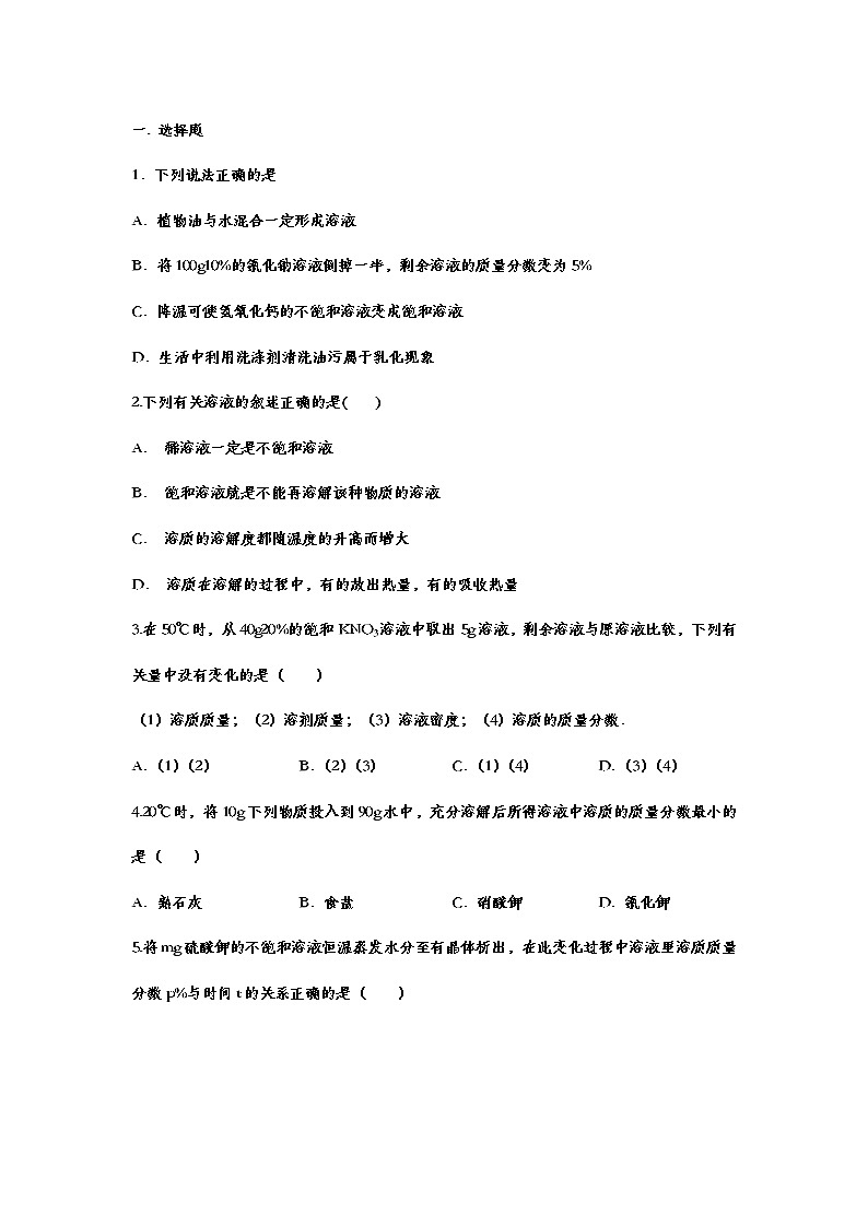 29 溶质的质量分数2（含答案）——【中考二轮精细复习】2023年化学通用版全面复习训练学案01