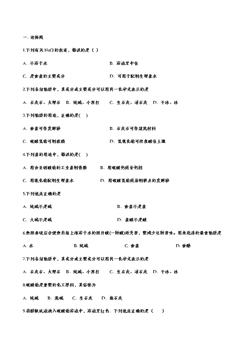 31 酸和碱的中和反应（含答案）——【中考二轮精细复习】2023年化学通用版全面复习训练学案01