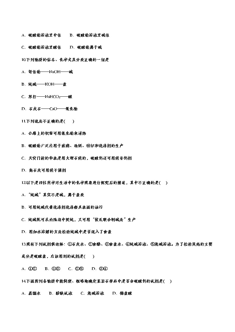31 酸和碱的中和反应（含答案）——【中考二轮精细复习】2023年化学通用版全面复习训练学案02