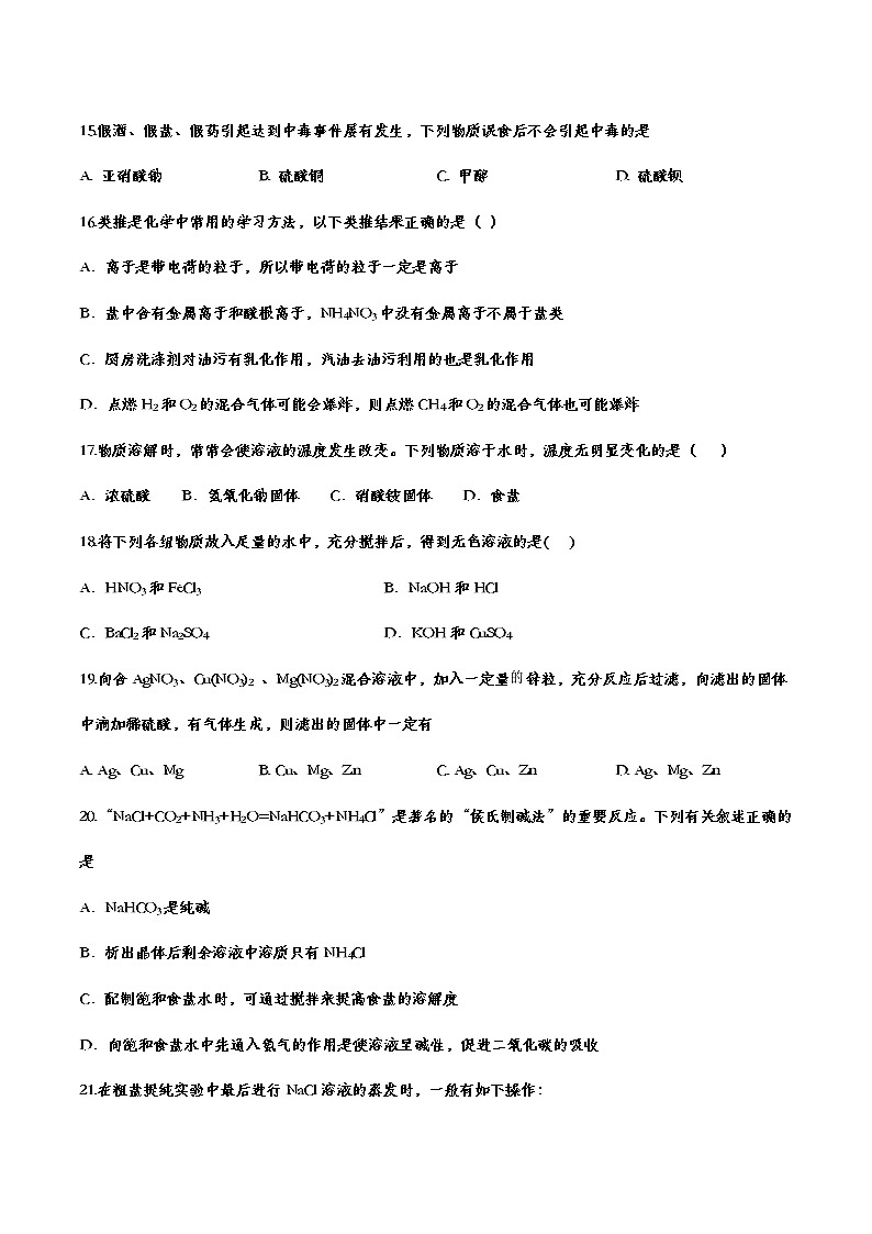 31 酸和碱的中和反应（含答案）——【中考二轮精细复习】2023年化学通用版全面复习训练学案03