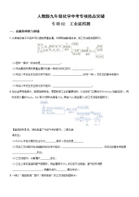 02  工业流程题（含解析）——【中考二轮重难点复习】2023年化学人教版专项热点强化训练