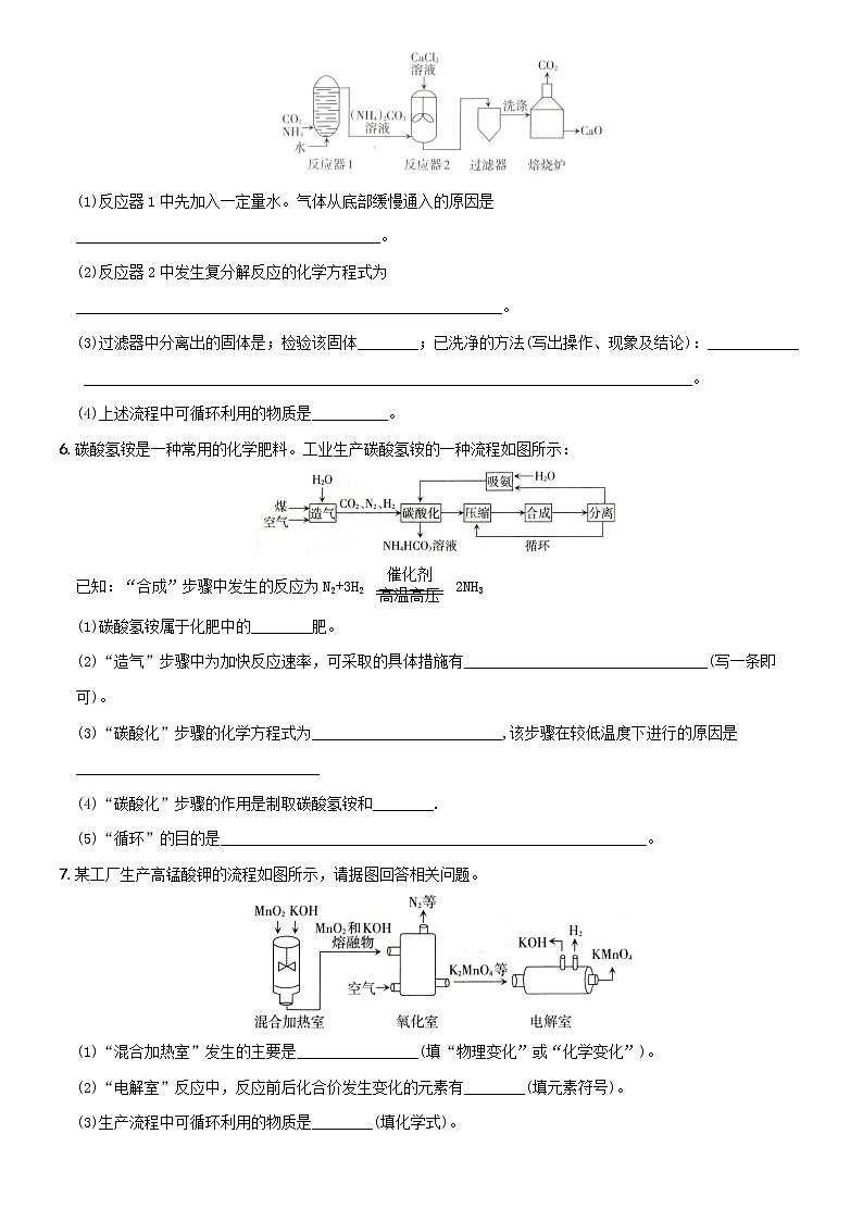 02  工业流程题（含解析）——【中考二轮重难点复习】2023年化学人教版专项热点强化训练第3页