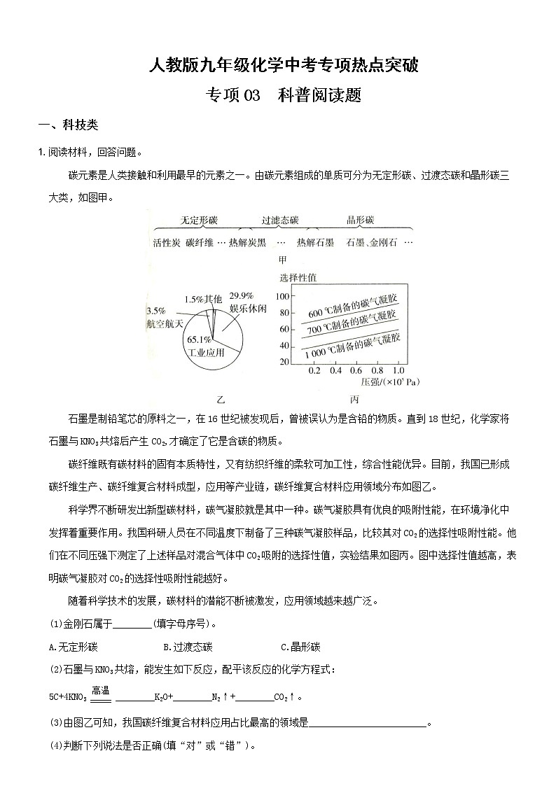 03  科普阅读题（含解析）——【中考二轮重难点复习】2023年化学人教版专项热点强化训练第1页