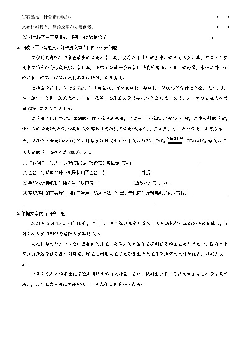 03  科普阅读题（含解析）——【中考二轮重难点复习】2023年化学人教版专项热点强化训练第2页