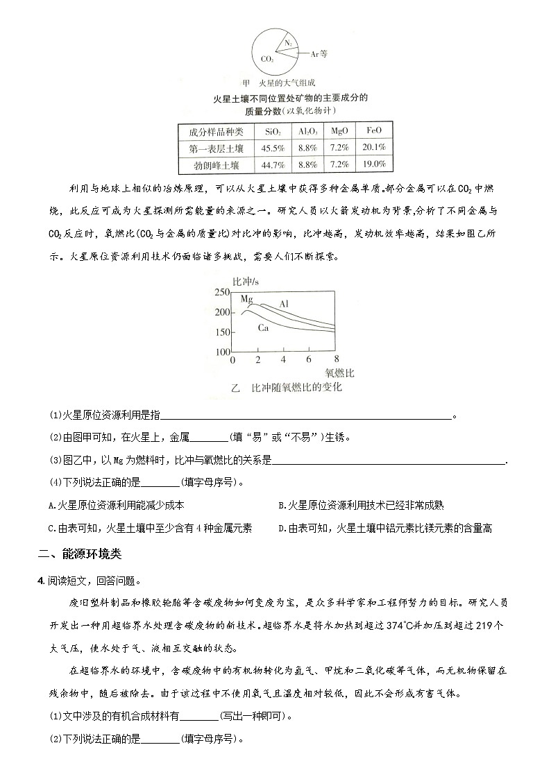 03  科普阅读题（含解析）——【中考二轮重难点复习】2023年化学人教版专项热点强化训练第3页