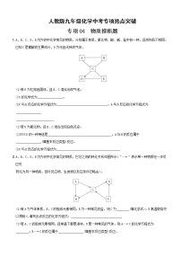 04  物质推断题（含解析）——【中考二轮重难点复习】2023年化学人教版专项热点强化训练