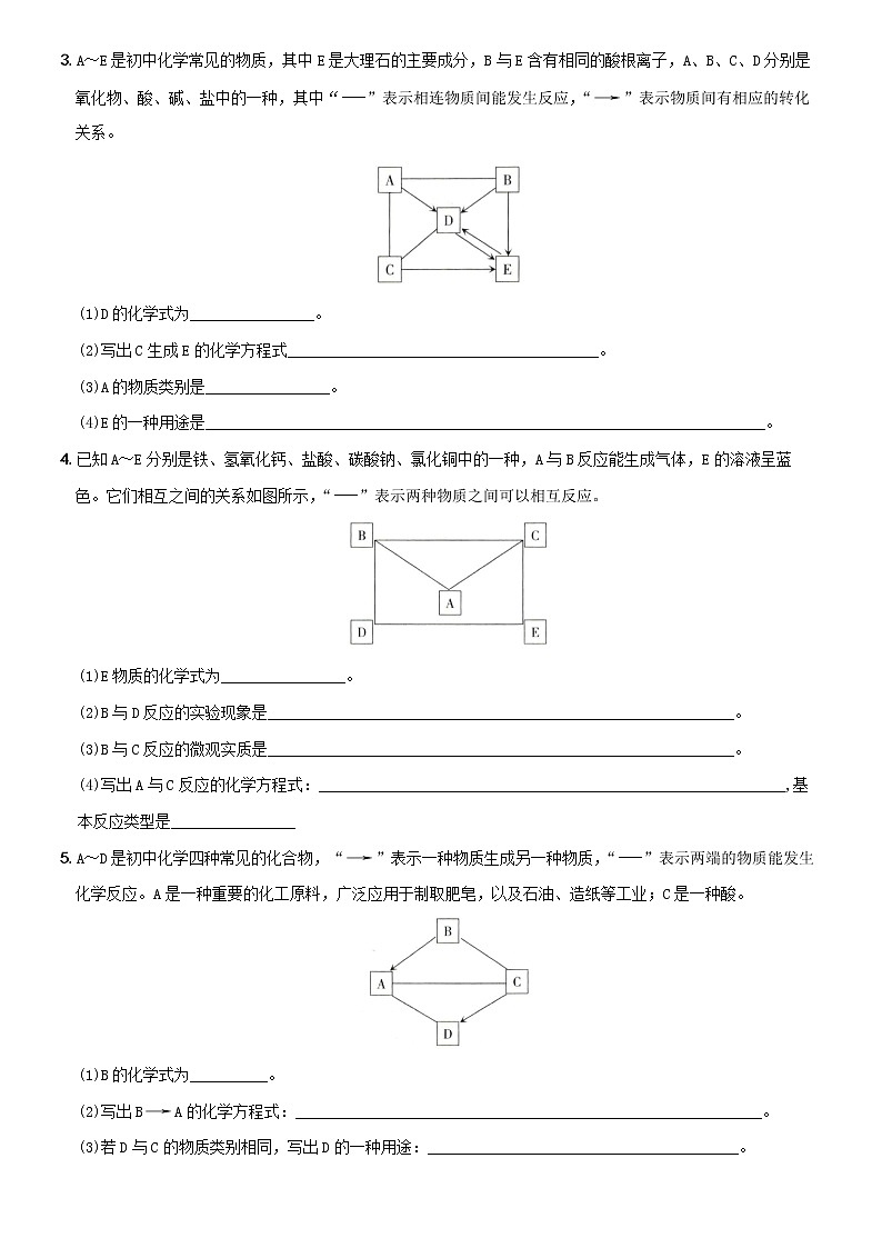 04  物质推断题（含解析）——【中考二轮重难点复习】2023年化学人教版专项热点强化训练第2页