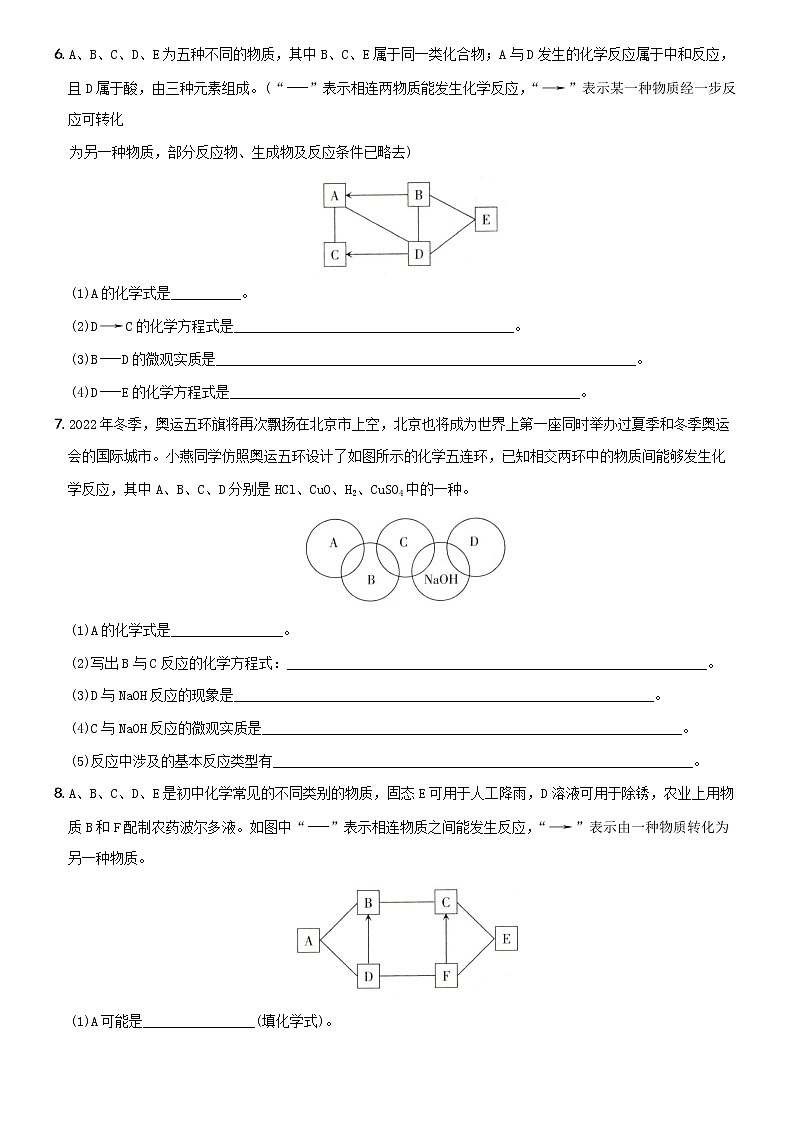 04  物质推断题（含解析）——【中考二轮重难点复习】2023年化学人教版专项热点强化训练第3页