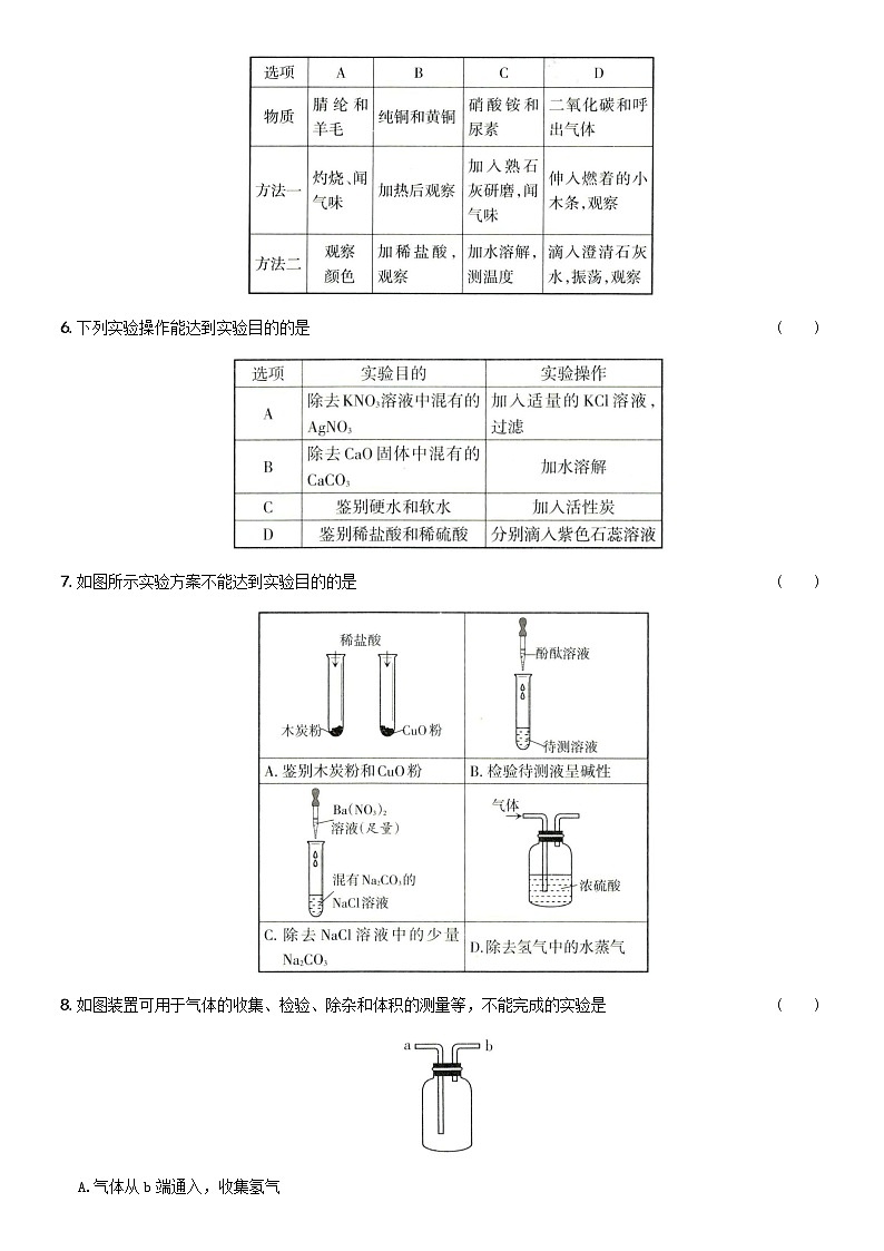 05  物质的检验、鉴别、分类与除杂（含解析）——【中考二轮重难点复习】2023年化学人教版专项热点强化训练第2页