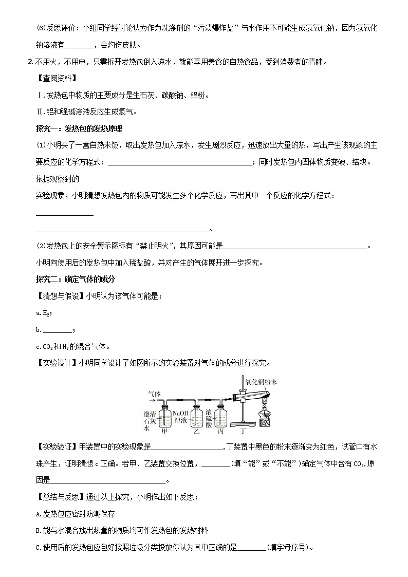 06  实验探究题（含解析）——【中考二轮重难点复习】2023年化学人教版专项热点强化训练第2页