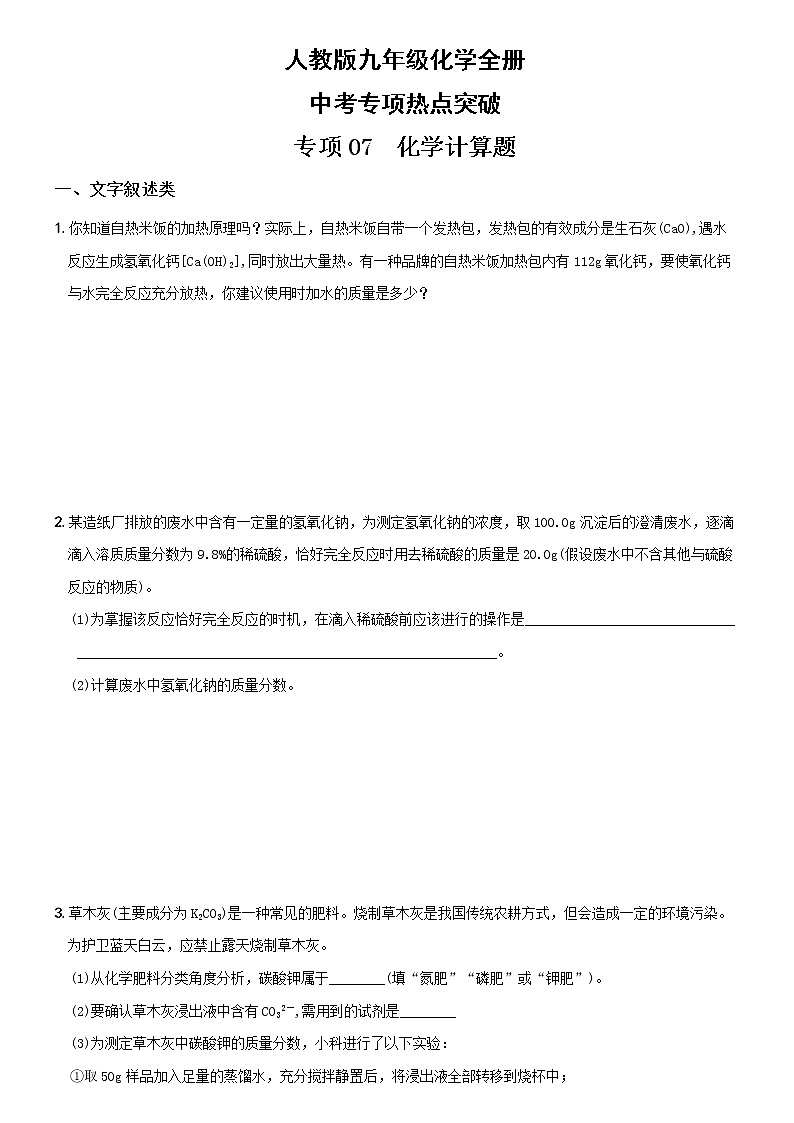 07  化学计算题（含解析）——【中考二轮重难点复习】2023年化学人教版专项热点强化训练第1页