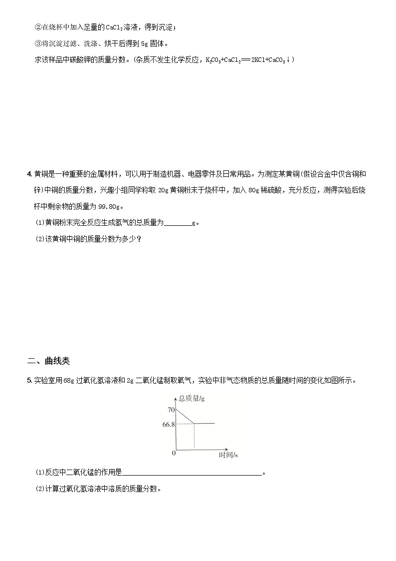 07  化学计算题（含解析）——【中考二轮重难点复习】2023年化学人教版专项热点强化训练第2页