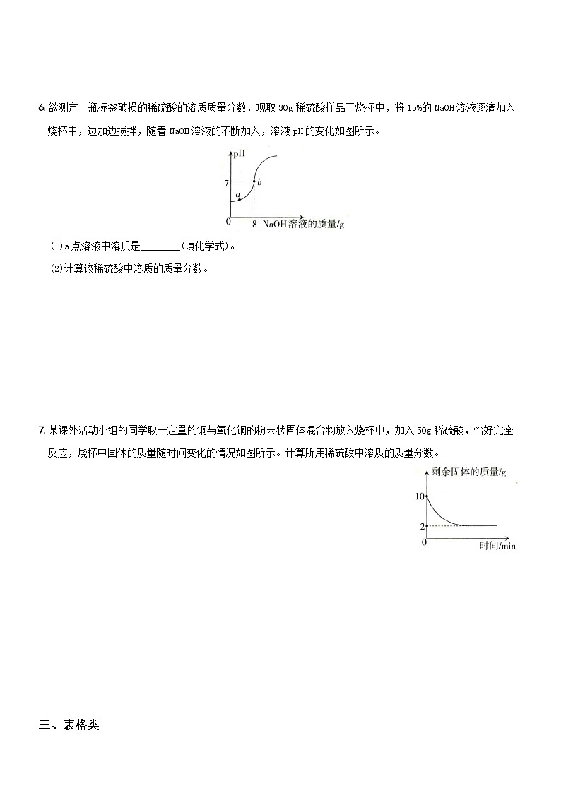 07  化学计算题（含解析）——【中考二轮重难点复习】2023年化学人教版专项热点强化训练第3页