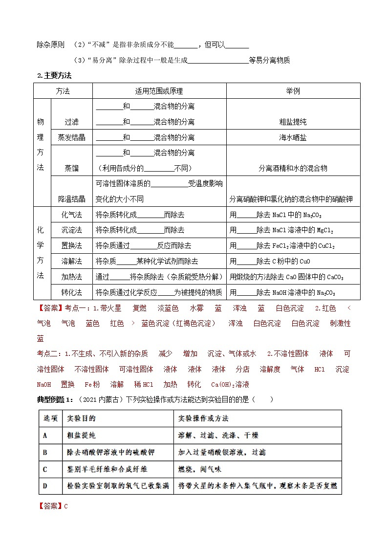 【备考2023】中考化学二轮复习专题精讲精练（全国通用）——专题01 气体的制取与净化（原卷版+解析版）02