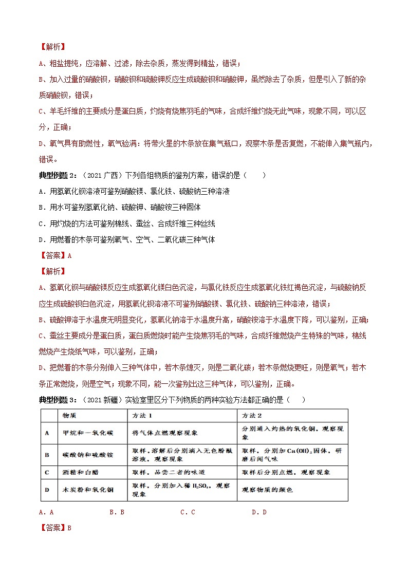 【备考2023】中考化学二轮复习专题精讲精练（全国通用）——专题01 气体的制取与净化（原卷版+解析版）03