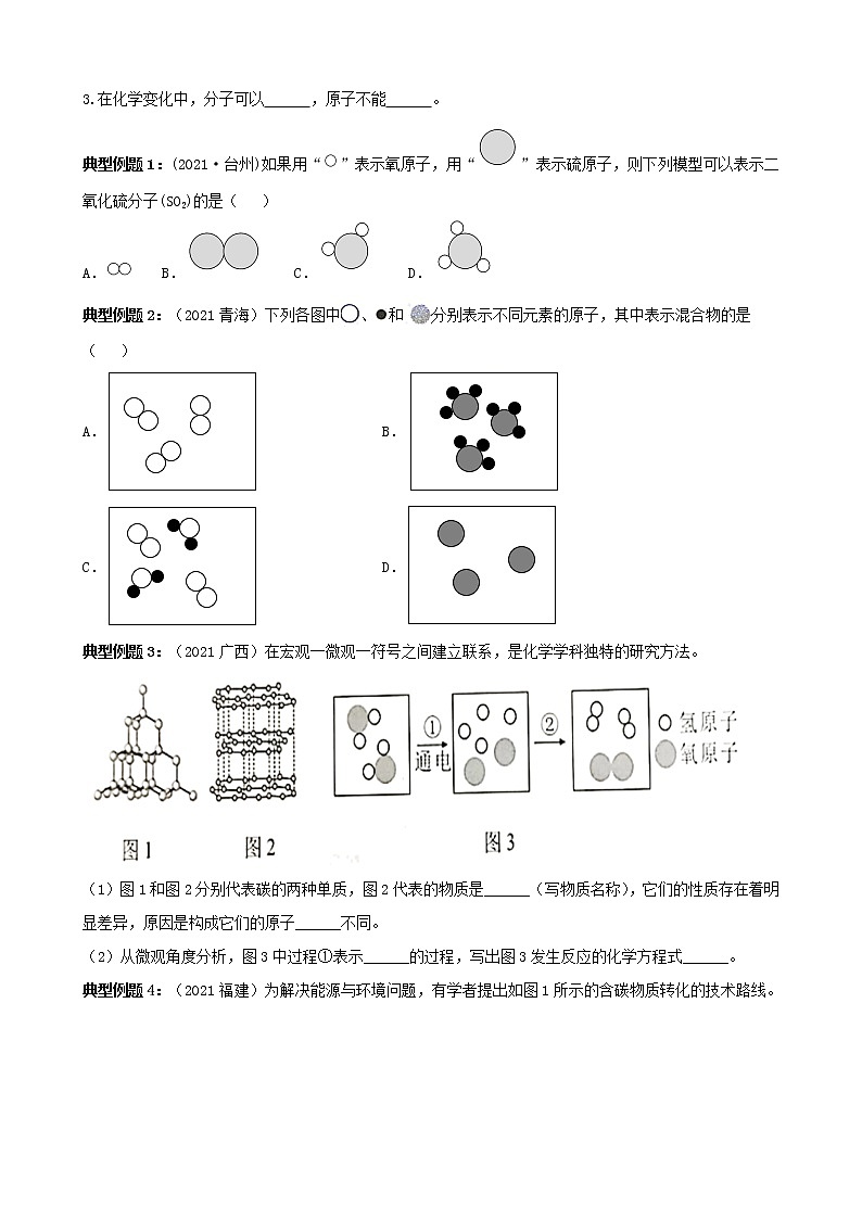 【备考2023】中考化学二轮复习专题精讲精练（全国通用）——专题08 微观示意图（原卷版+解析版）02