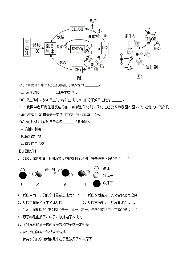 【备考2023】中考化学二轮复习专题精讲精练（全国通用）——专题08 微观示意图（原卷版+解析版）03