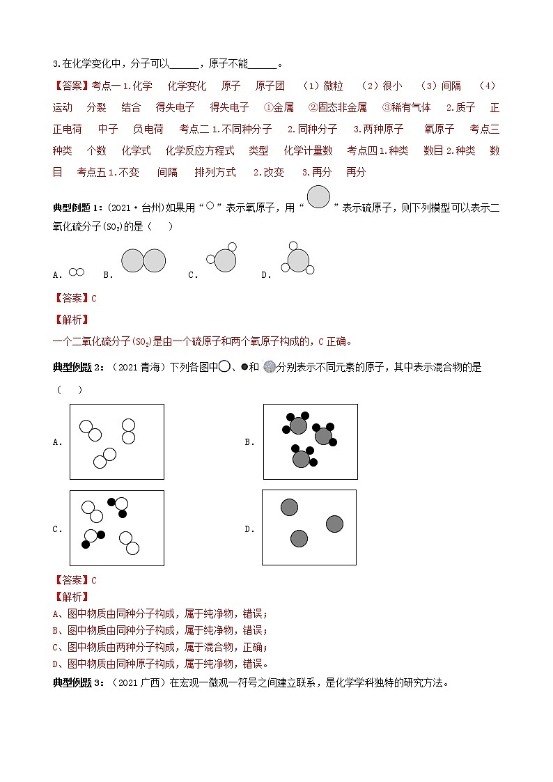 【备考2023】中考化学二轮复习专题精讲精练（全国通用）——专题08 微观示意图（原卷版+解析版）02