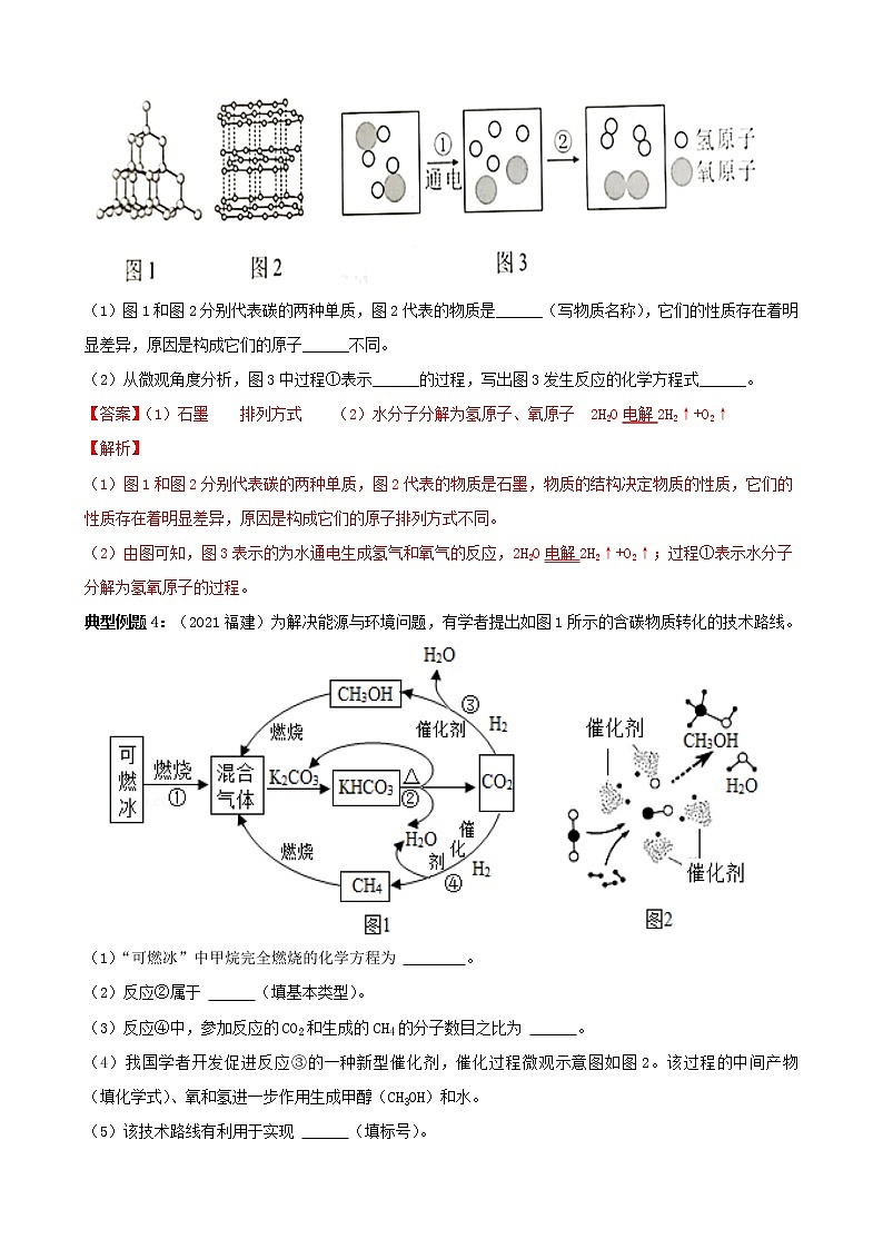 【备考2023】中考化学二轮复习专题精讲精练（全国通用）——专题08 微观示意图（原卷版+解析版）03