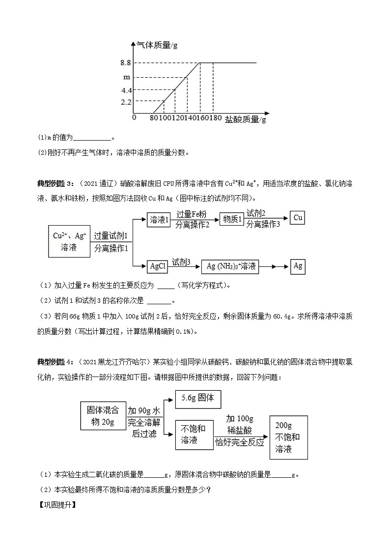 【备考2023】中考化学二轮复习专题精讲精练（全国通用）——专题09 综合计算（原卷版）第3页