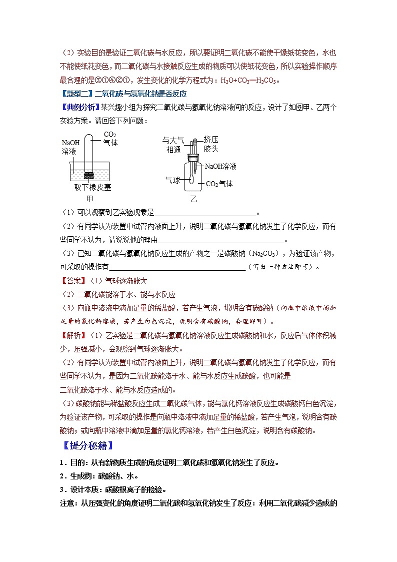 【江苏专用】2023年中考化学二轮重难点题型归纳与练习学案——专题07 无明显现象反应的探究 （解析版）第3页