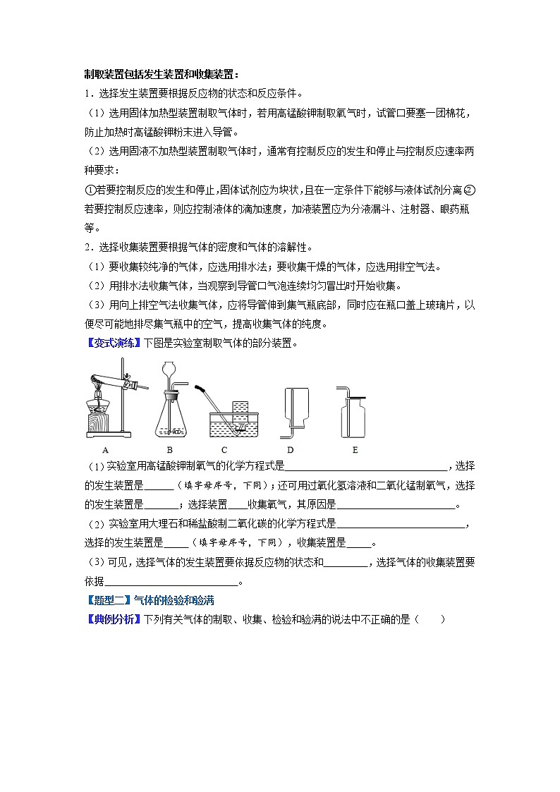 【江苏专用】2023年中考化学二轮重难点题型归纳与练习学案——专题09 常见气体的制取与净化 （原卷版）第2页