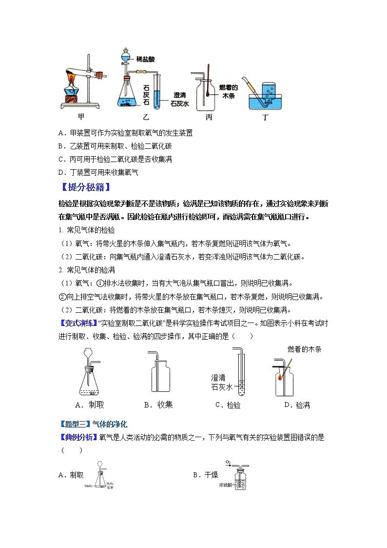 【江苏专用】2023年中考化学二轮重难点题型归纳与练习学案——专题09 常见气体的制取与净化 （原卷版）第3页