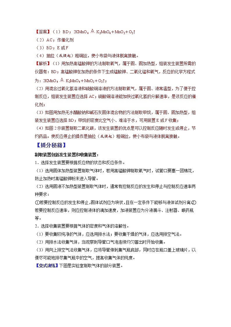 【江苏专用】2023年中考化学二轮重难点题型归纳与练习学案——专题09 常见气体的制取与净化 （解析版）第2页