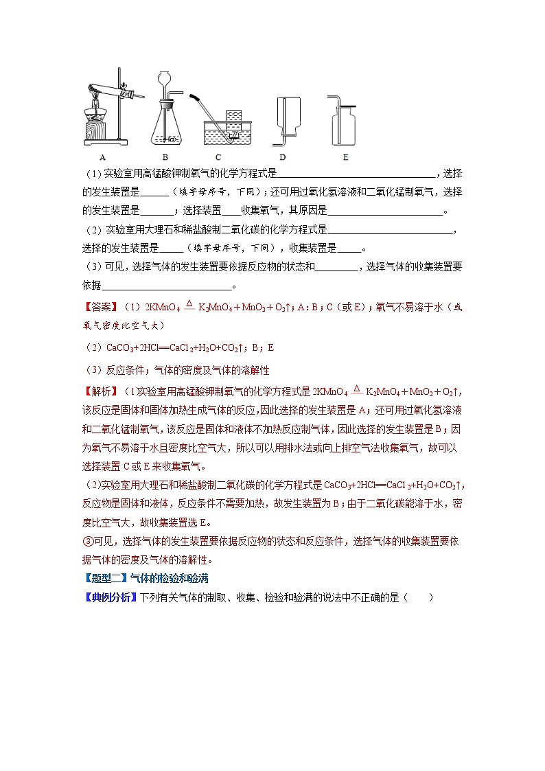 【江苏专用】2023年中考化学二轮重难点题型归纳与练习学案——专题09 常见气体的制取与净化 （解析版）第3页