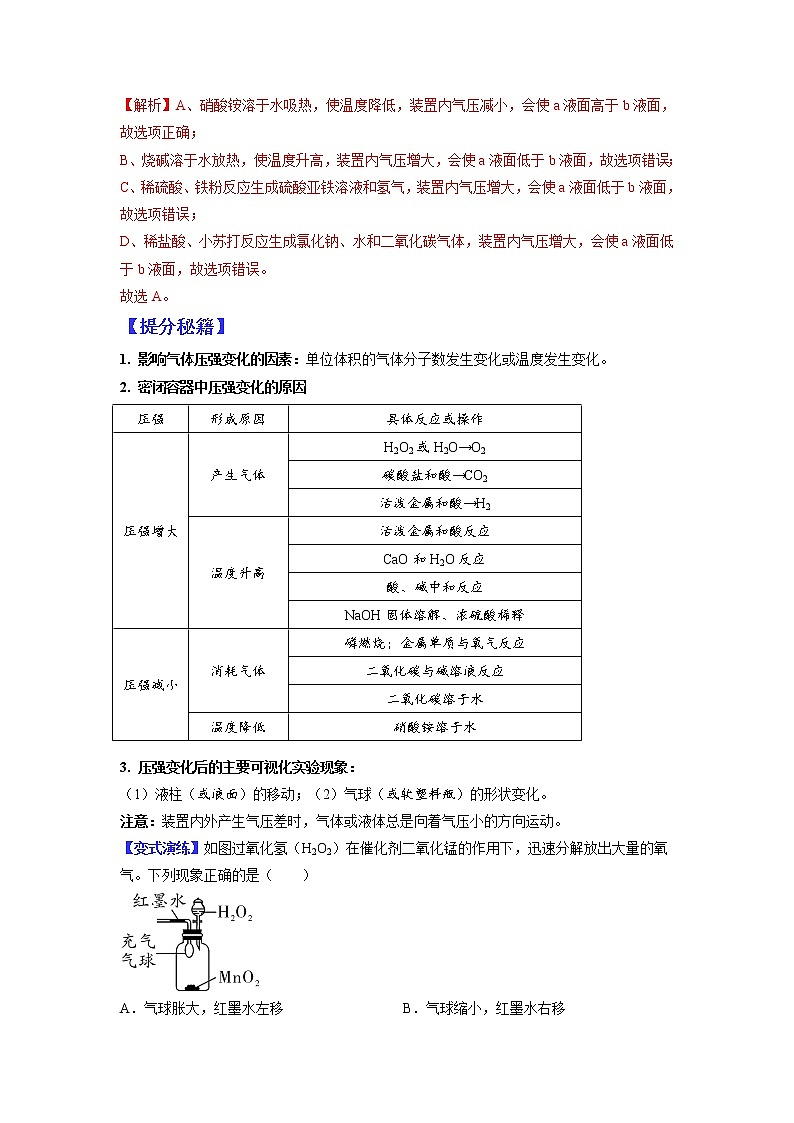 【江苏专用】2023年中考化学二轮重难点题型归纳与练习学案——专题10 横向实验归类 （解析版）第3页