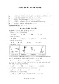 2020北京市东城区初三一模化学试卷及答案