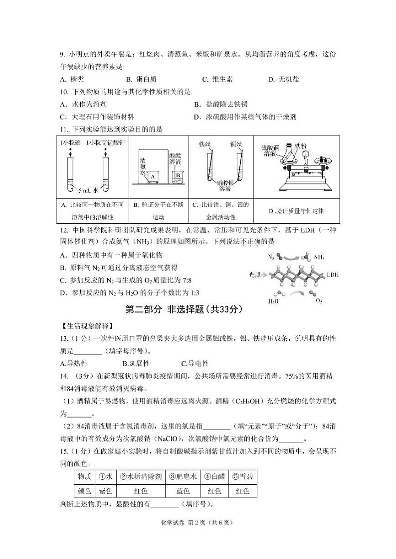 2020北京市东城区初三一模化学试卷及答案02