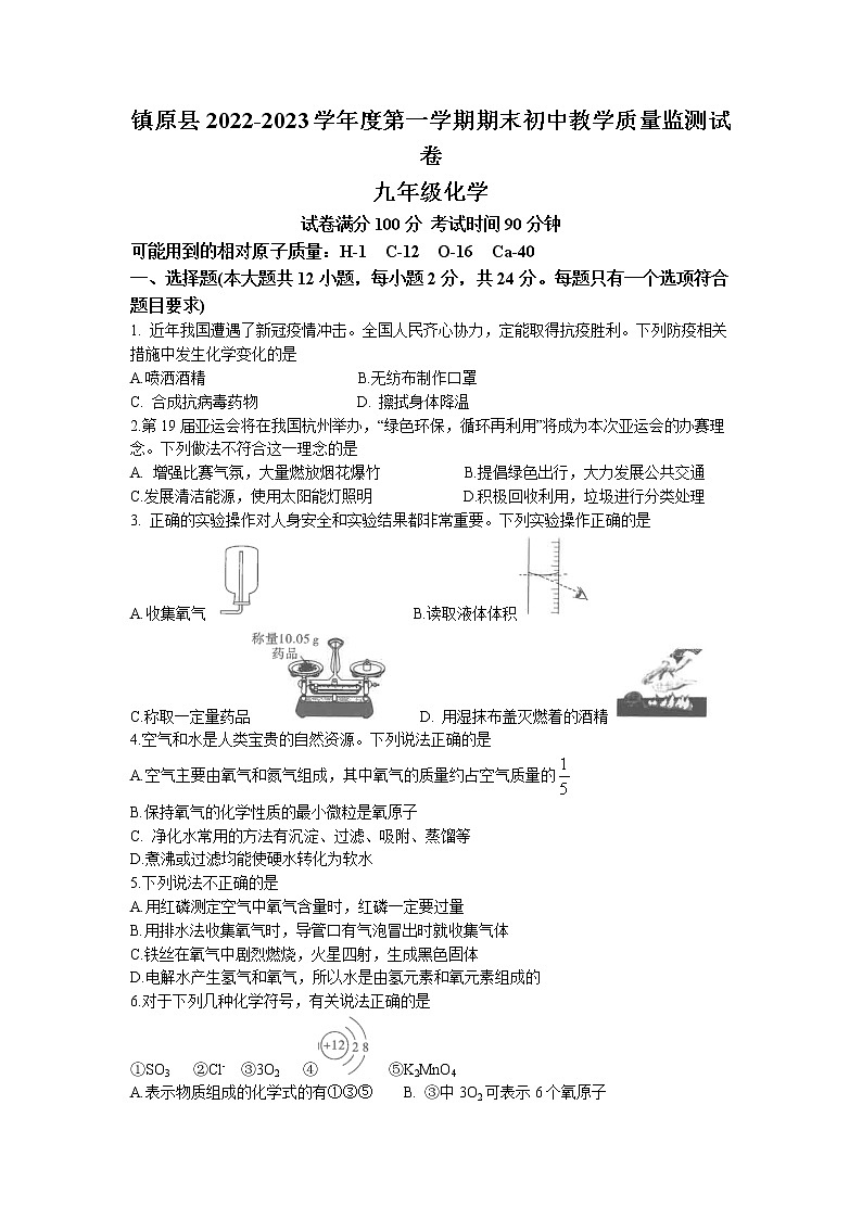 甘肃省庆阳市镇原县2022-2023学年九年级上学期期末化学试题01