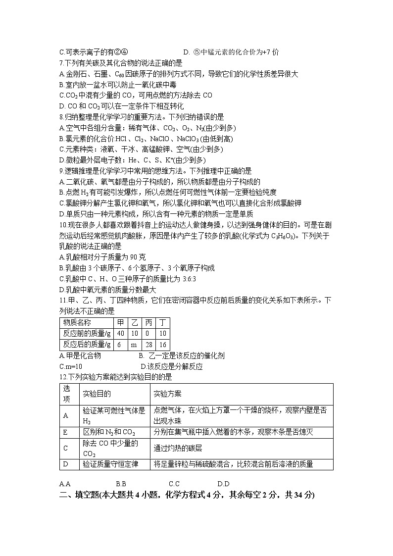 甘肃省庆阳市镇原县2022-2023学年九年级上学期期末化学试题02