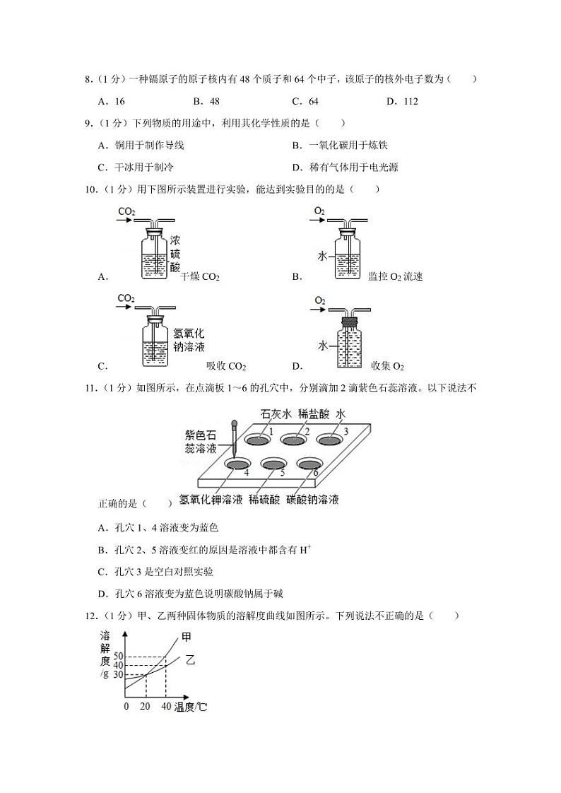 2020北京市西城区初三一模化学试卷及答案02