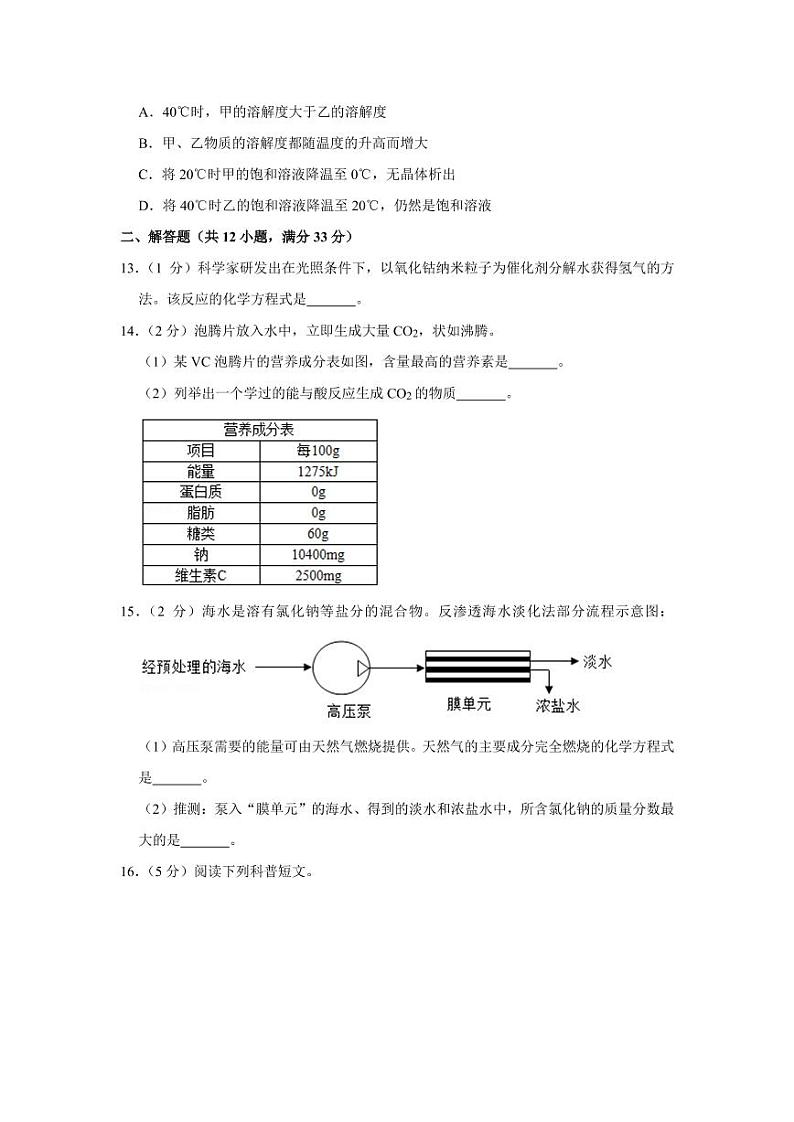 2020北京市西城区初三一模化学试卷及答案03