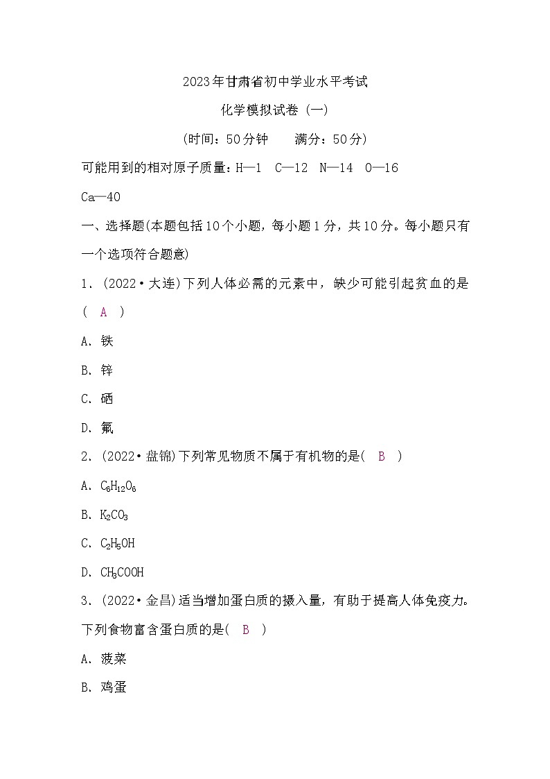 人教版中考化学复习模拟试卷(一)含答案第1页