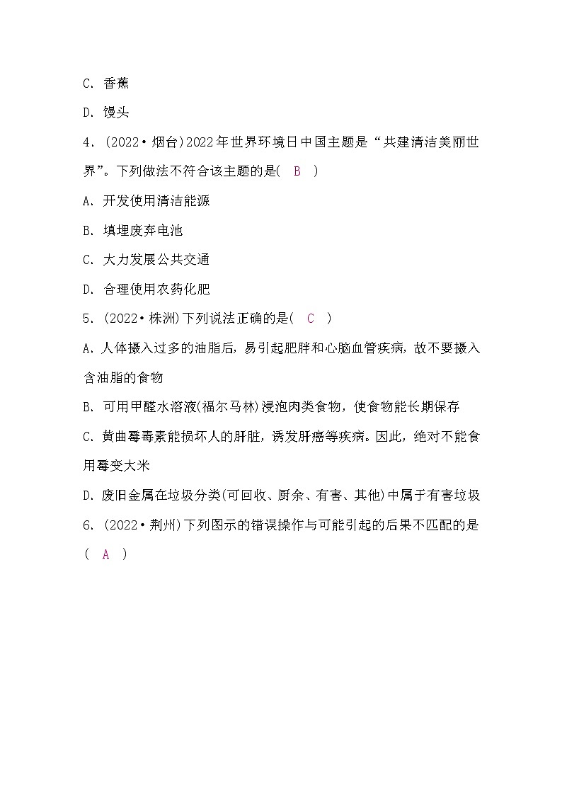 人教版中考化学复习模拟试卷(一)含答案第2页