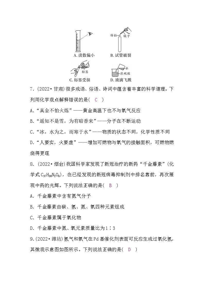 人教版中考化学复习模拟试卷(一)含答案第3页