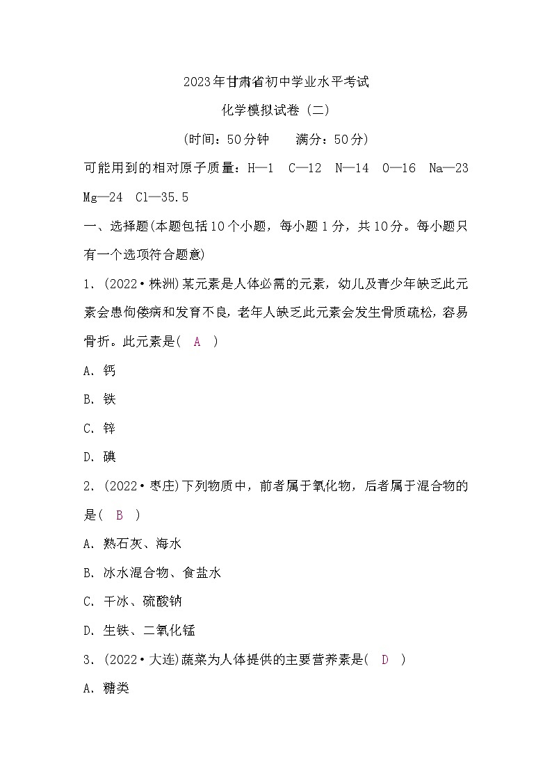 人教版中考化学复习模拟试卷(二)含答案01