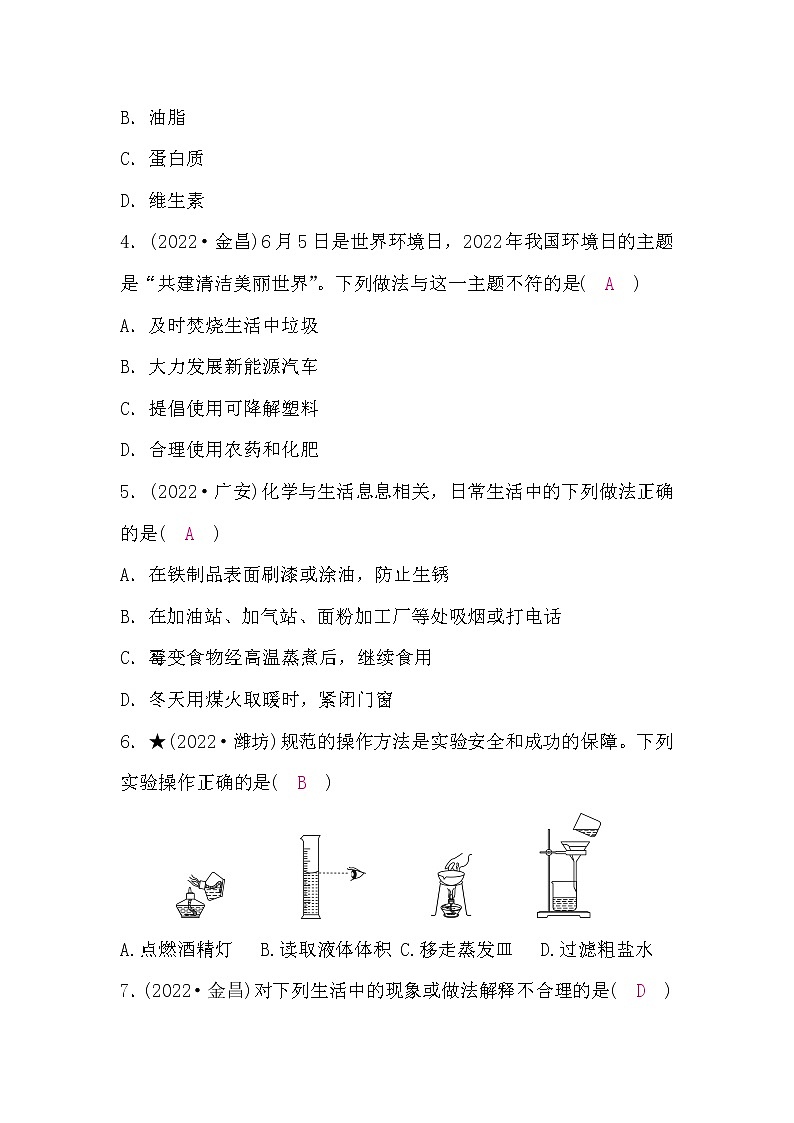 人教版中考化学复习模拟试卷(二)含答案02