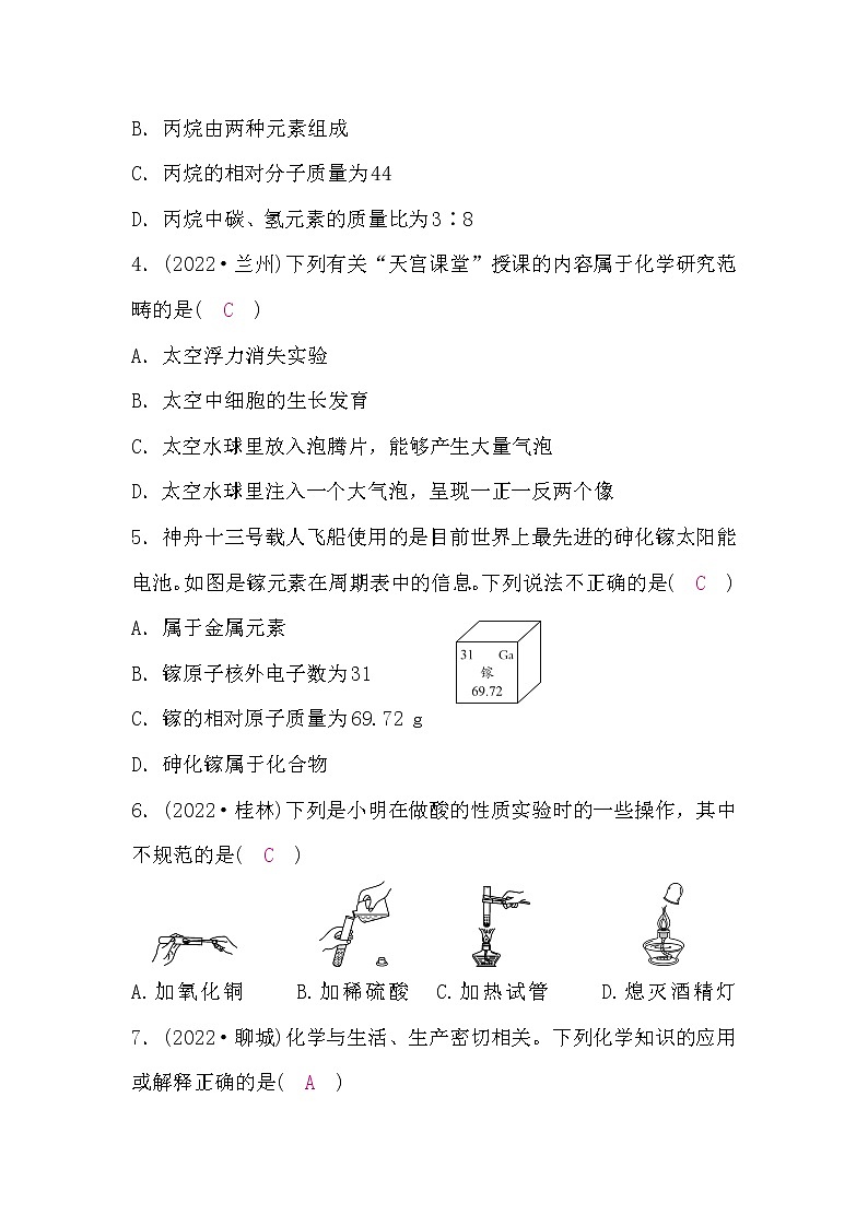 人教版中考化学复习模拟试卷(三)含答案第2页