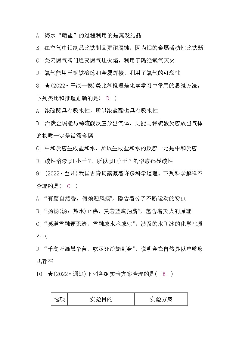 人教版中考化学复习模拟试卷(三)含答案第3页