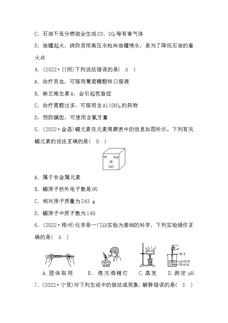 人教版中考化学复习模拟试卷(四)含答案第2页