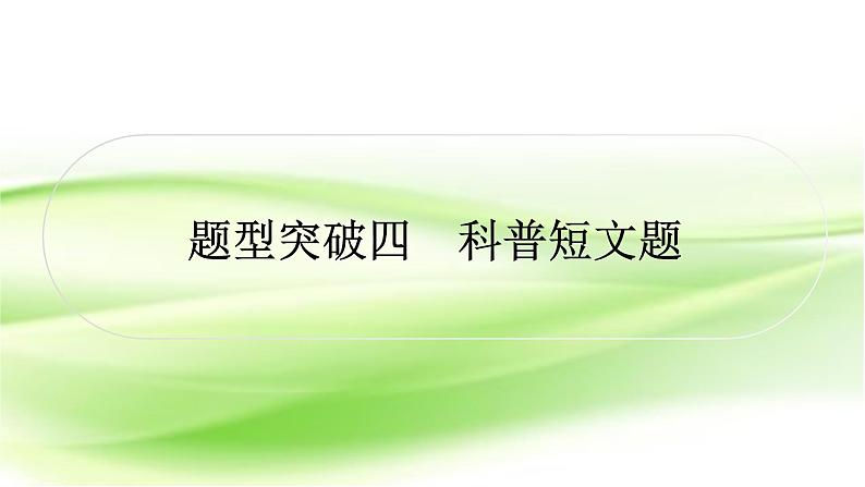 人教版中考化学复习题型突破四科普阅读题作业课件01