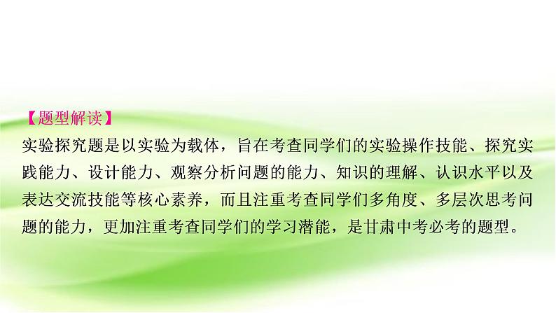 人教版中考化学复习题型突破八实验探究题作业课件第2页